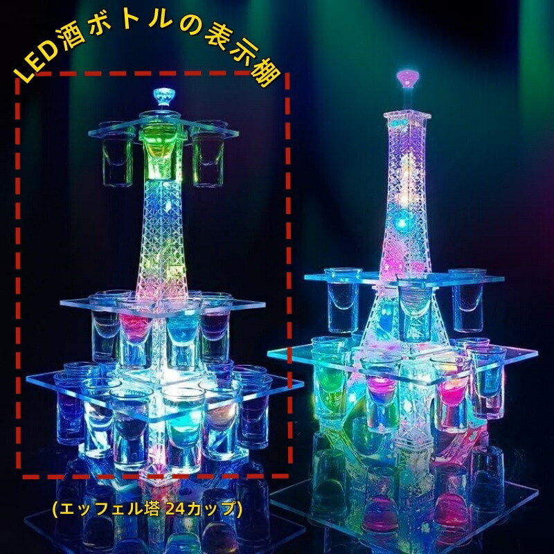 楽天市場】LED酒グラス棚 エッフェル塔 12/24カップ LED酒ボトル棚 酒
