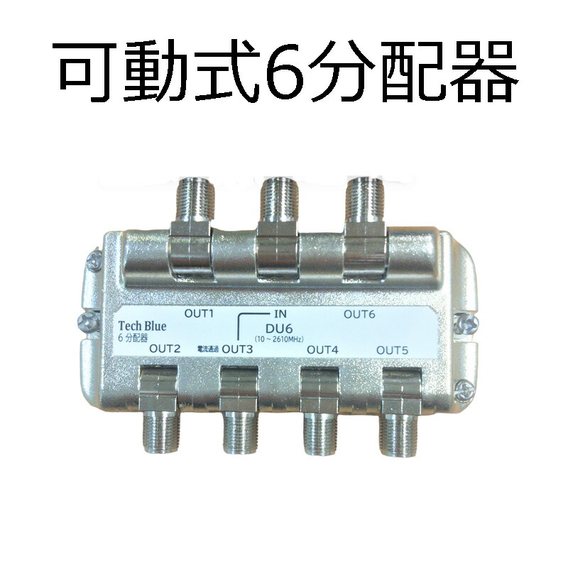 楽天市場】Abaniact TV分配器 10分配器 4K・8K対応 入力・出力1