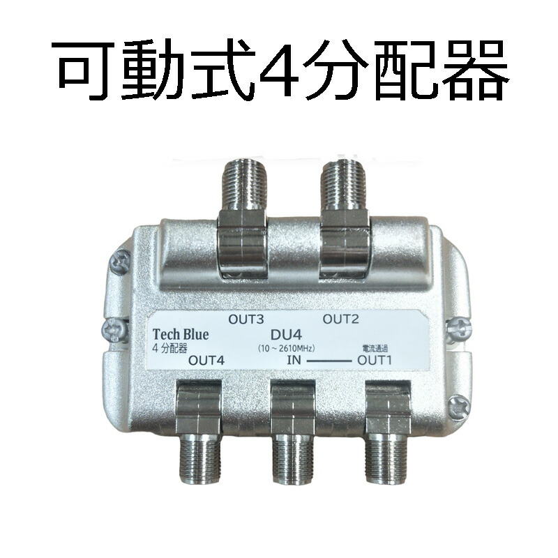 楽天市場】Abaniact TV分配器 10分配器 4K・8K対応 入力・出力1端子間