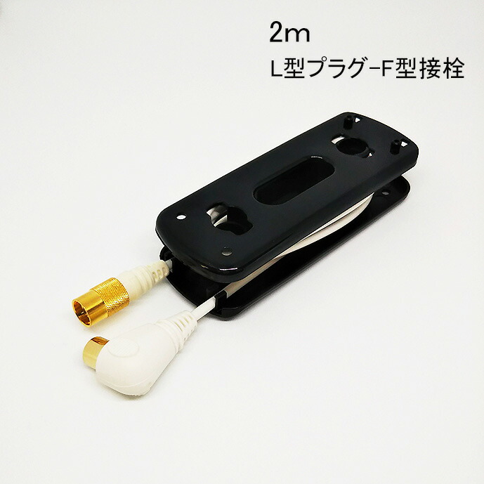 楽天市場】アンテナ テレビ ケーブル テックブルー 巻取ケース付き TV