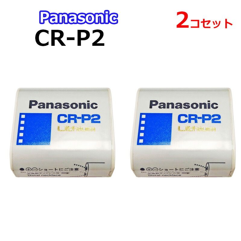 楽天市場】リチウム電池 crp2 おまとめ買い 24個セット Panasonic