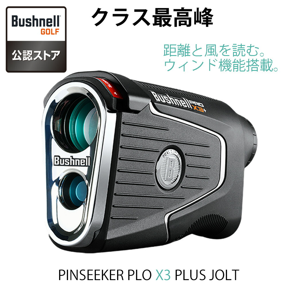 ブッシュネル x3プラス ジオテックゴルフ公式通販サイト / ブッシュネル ピンシーカー