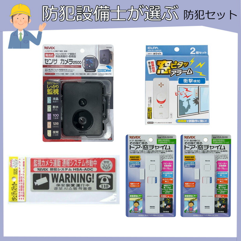 防犯仕掛ける 検知器写真機 窓目覚まし時計 ステッカー 防犯
