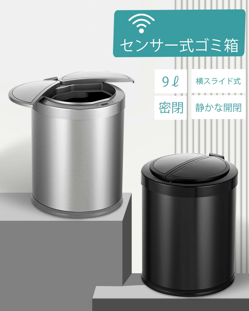 自動小銃開閉紙くずかご 検知器紙くずかご 自動小銃紙くずかご 臭わない 今めかしい 御厨子所 森閑とした 省エネ 蓄電池 ワット数不必要