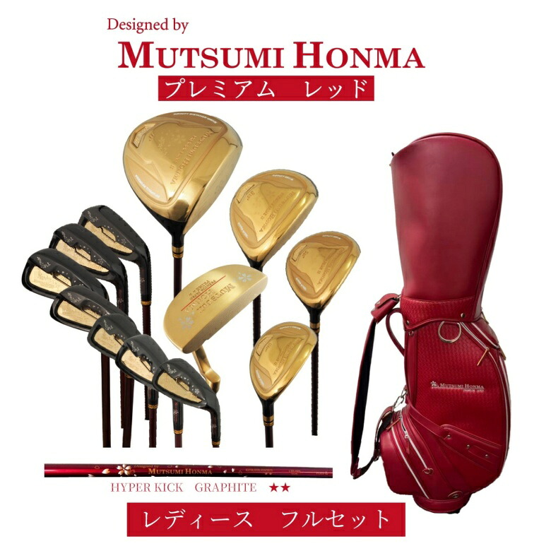 ムツミ ホンマ 本間 睦 \u003cBR\u003e【MUTSUMI HONMA】\u003cBR\u003e割り増し金 赤いこと 成人女性用フルセット２S（★★）\u003cBR\u003e野球クラブ12本 +キャデイーバック+上端覆いかぶせる付 \u003cBR\u003e