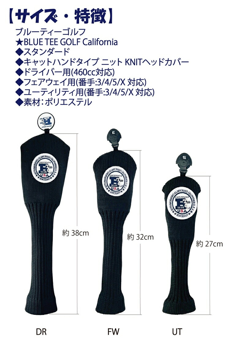 BLUETEEGOLFCalifornia【スタンダードモデル】DR・FW用アクリルニットヘッドカバー☆ブルーティーゴルフ【Tokyo新橋店】