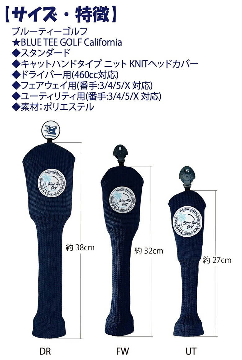 BLUETEEGOLFCalifornia【スタンダードモデル】DR・FW用アクリルニットヘッドカバー☆ブルーティーゴルフ【Tokyo新橋店】