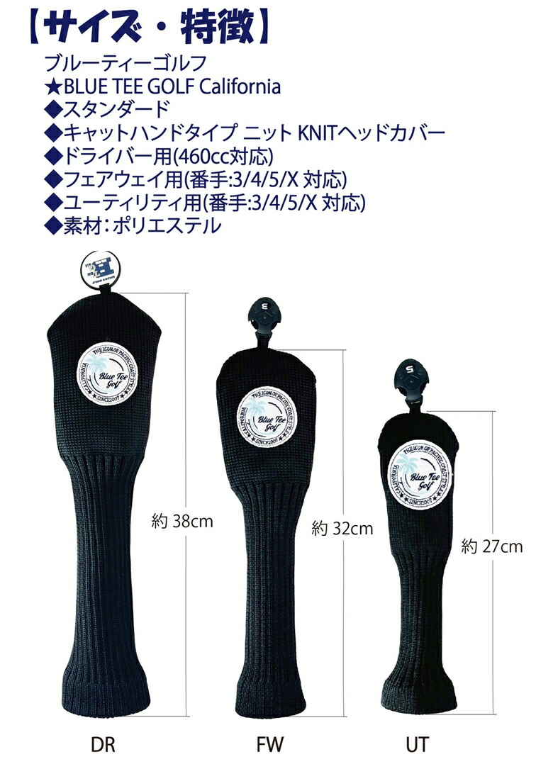 BLUETEEGOLFCalifornia【スタンダードモデル】DR・FW用アクリルニットヘッドカバー☆ブルーティーゴルフ【Tokyo新橋店】