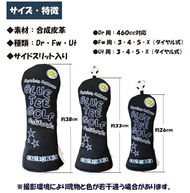 ブルーティーゴルフBLUETEEGOLFCalifornia【ストレッチヘッドカバー】STHC-01ドライバーフェアウェイユーティリティ【Tokyo新橋店】