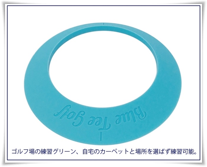 【BLUETEEGOLF】ブルーティーゴルフ108CUPパターカップシリコン製【Tokyo新橋】