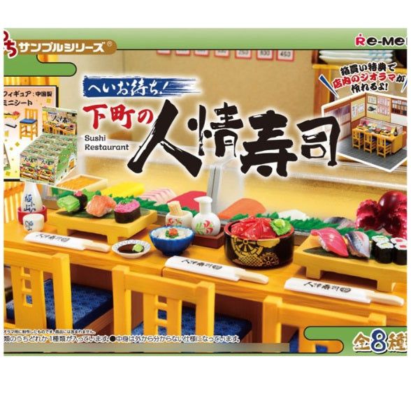 リーメント 築地 魚がし 寿司めぐり リーメント ぷちサンプルシリーズ「築地魚がし寿司めぐり」全12
