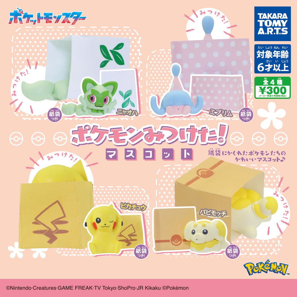 まとめ売り　ポケモン　約75点　プライズ　ガチャガチャ　ぬいぐるみ　マスコット 楽天市場】【即納品】ポケモンみつけた！マスコット 全4種
