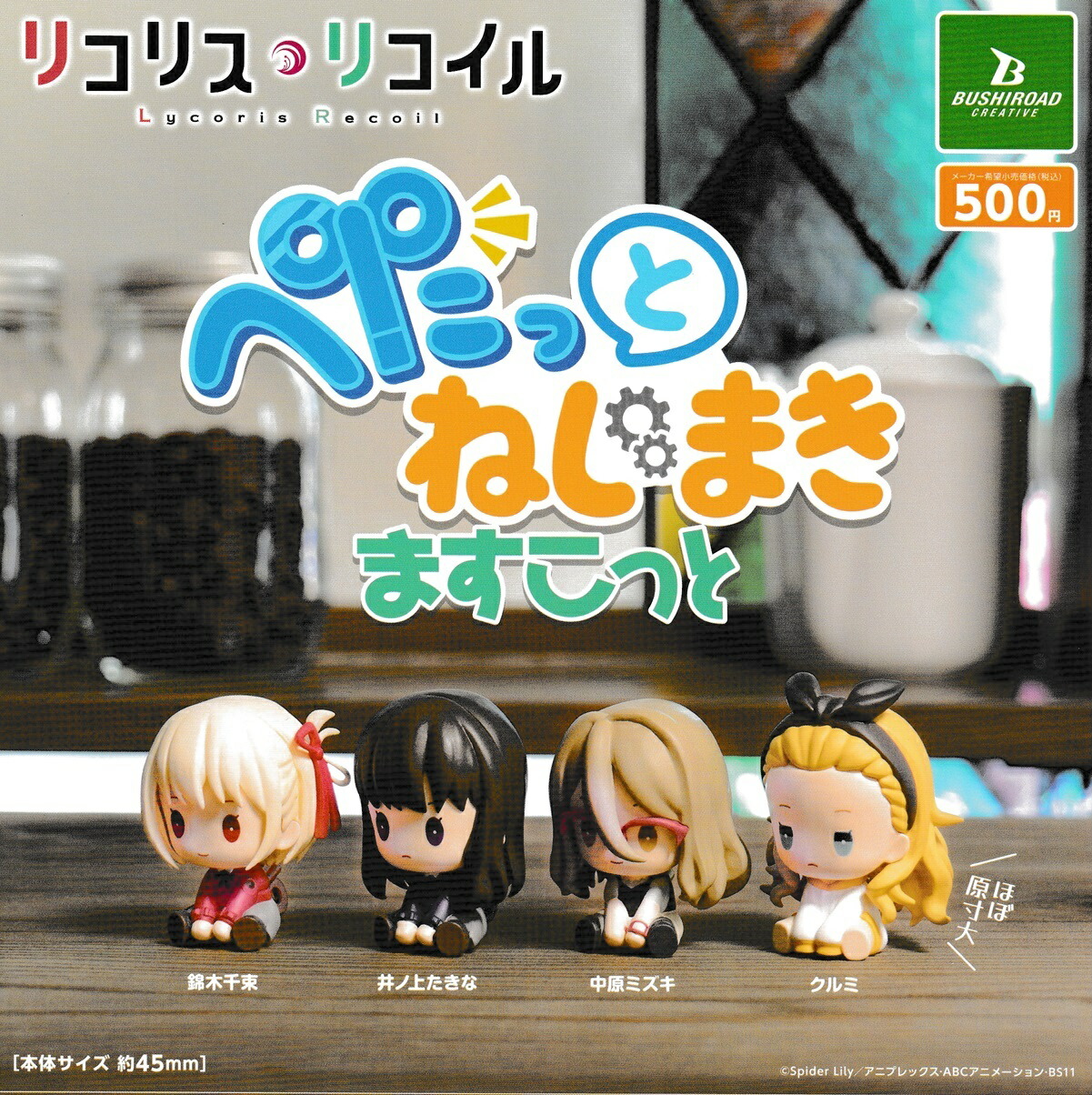 【新品】しろくろ リコリス·リコイル　コンプリートセット　保管分ラスト Amazon | しろくろカプセル リコリス・リコイル [全8種セット