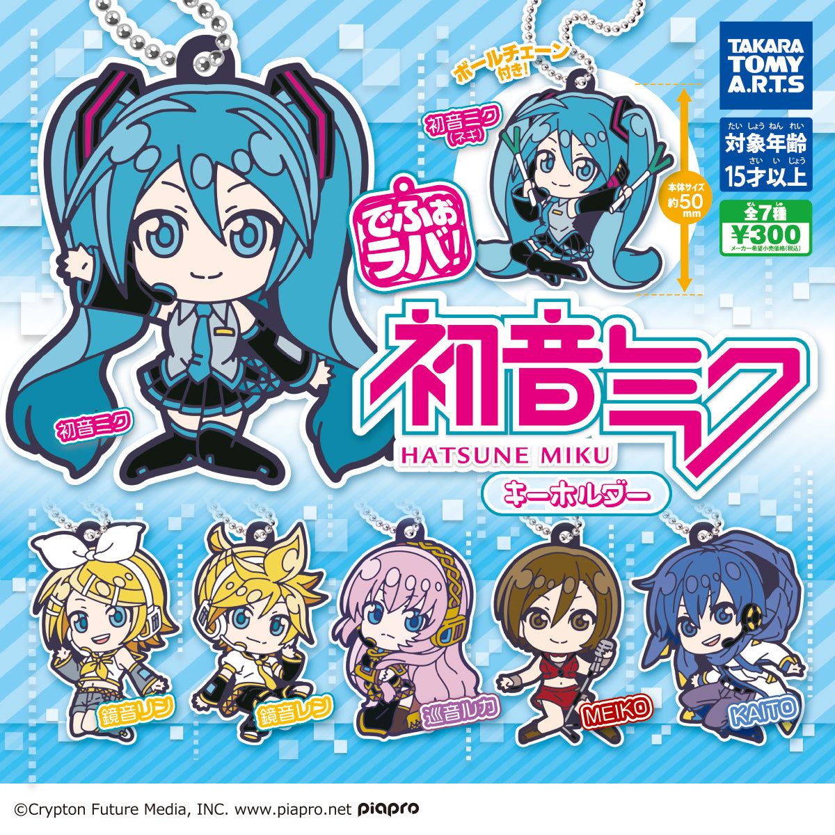 楽天市場】【コンプリート】でふぉラバ！初音ミク キーホルダー