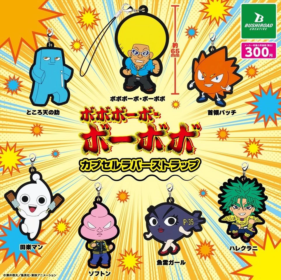 ブシロード　ボボボーボ・ボーボボ カプセルラバーストラップ　全7種セット　ガチャガチャ カプセル・ミニブック付き コンプリート 新品 即納画像