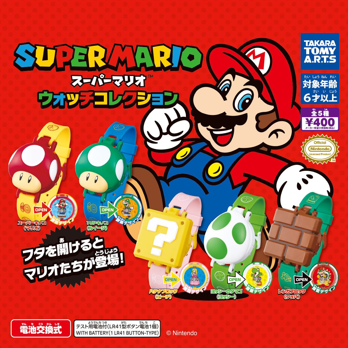 スーパーマリオワールド ガシャポンキッズ 全6種セット 1993 バンダイ スーパーマリオワールド ガシャポンキッズ 全6種セット 1993