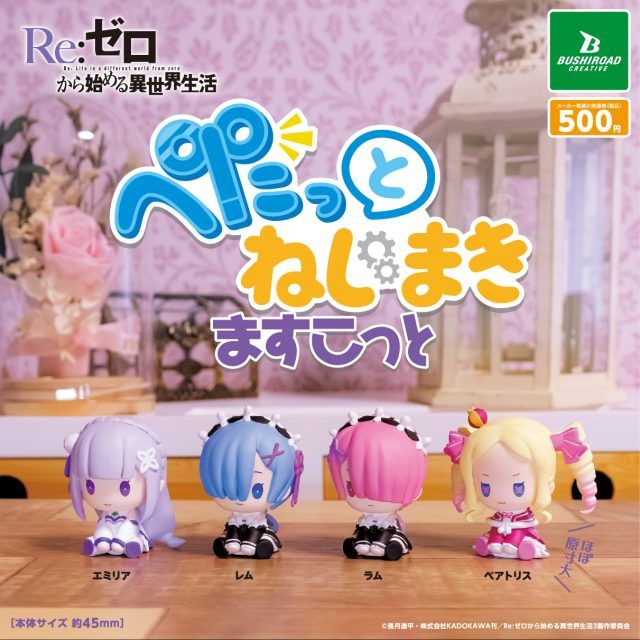 リゼロ Re:ゼロ おなまえぴたんコ ラバーマスコット 8点セット グッズ リゼロ Re:ゼロ おなまえぴたんコ ラバーマスコット 8点セット グッズ