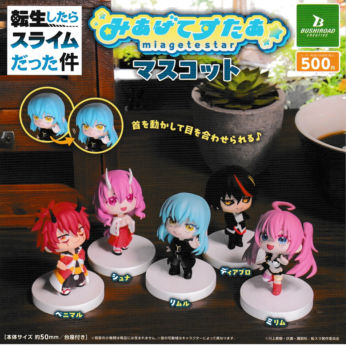 転生したらスライムだった件　フィギュアセット 楽天市場】転生したらスライムだった件 みあげてすたぁ コレクション