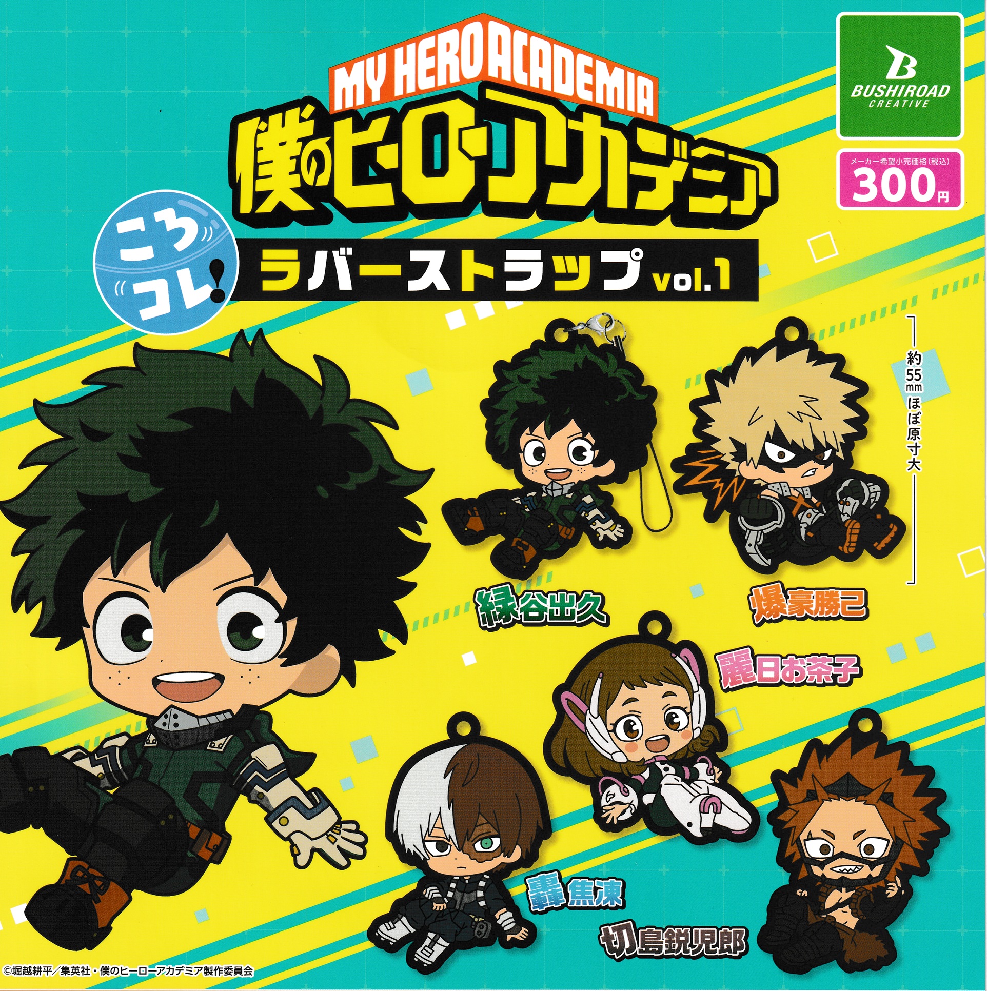 楽天市場】僕のヒーローアカデミア ころコレ ラバー ストラップ vol 2