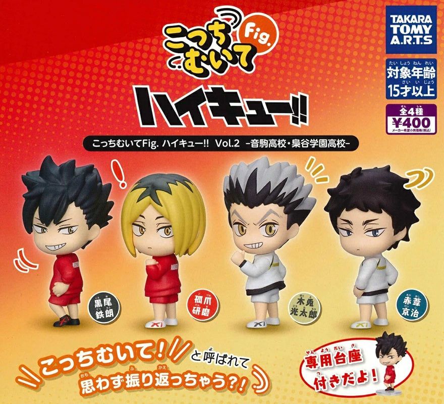 楽天市場】ハイキュー ぴょんコレフィギュア 鳥野高校VS音駒高校 全5種