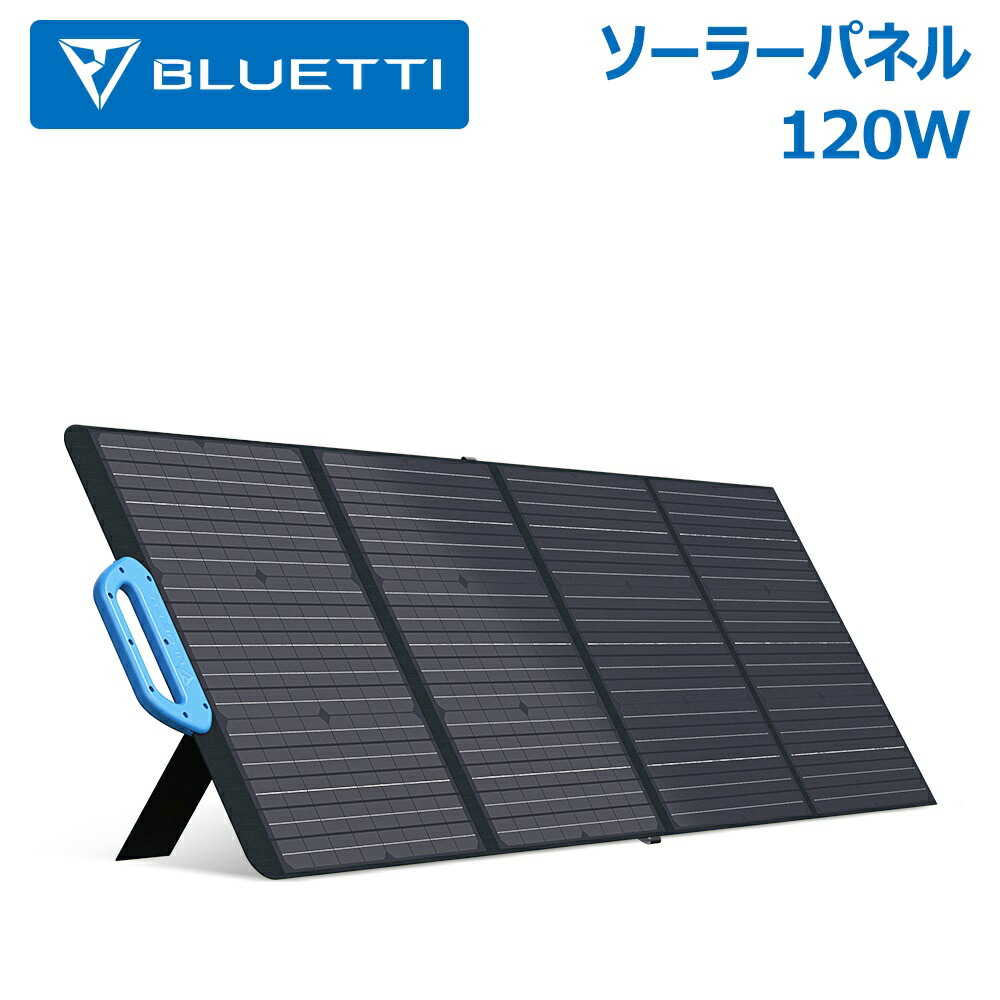 ショッピング 21％OFF ソーラーパネル 120W 20V 蓄電池 充電 バッテリー ソーラー充電器 折りたたみ式 ソーラーチャージャー  MC4ケーブル付き ポータブル電源セット 防災グッズ 防災 IP65防水等級 停電対策 アウトドア 高変換効率 発電機 コンパクト 急速充電 家庭用  太陽 ...