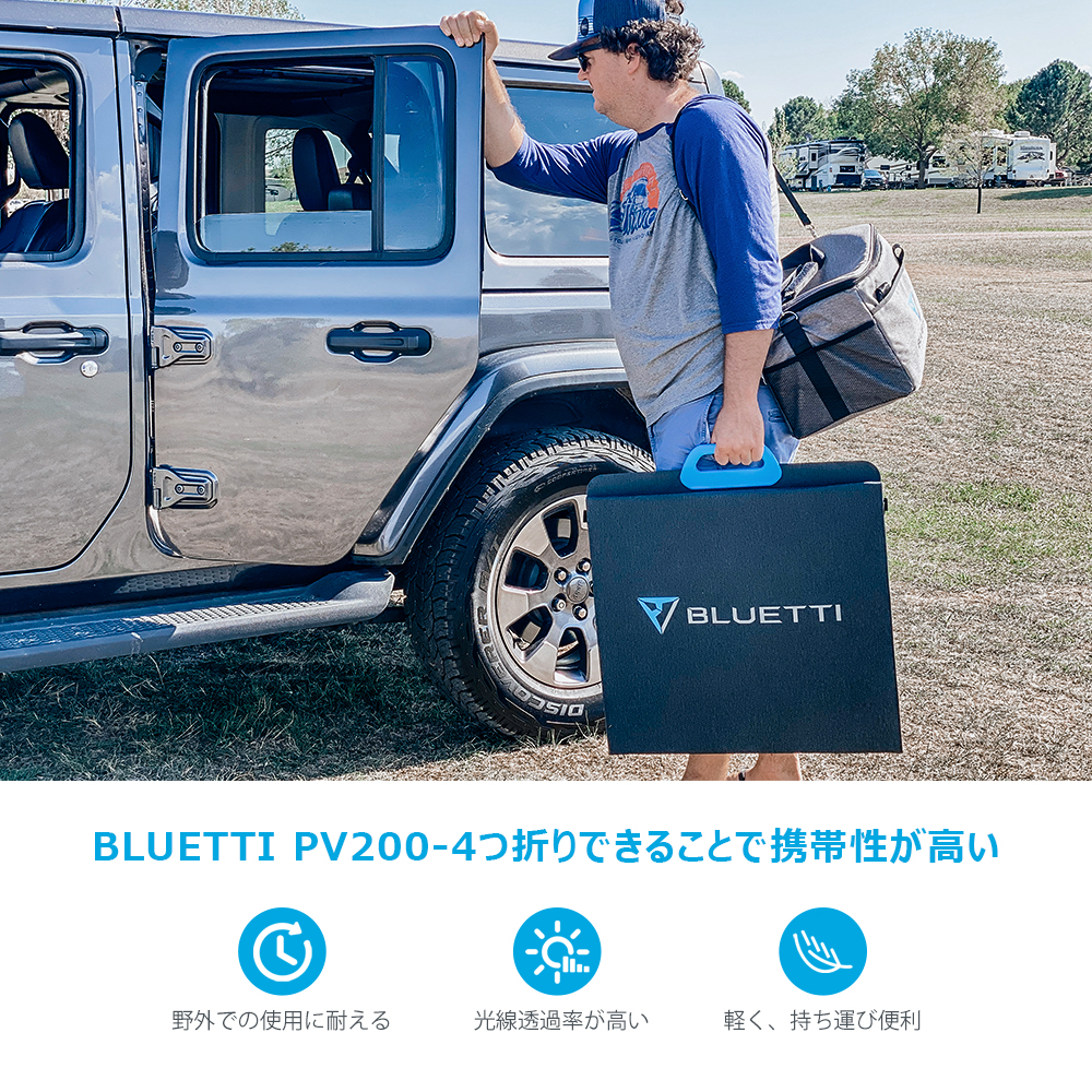 クーポンで46,800円 10倍ポイント」BLUETTI PV200 防災 IP65防水 太陽