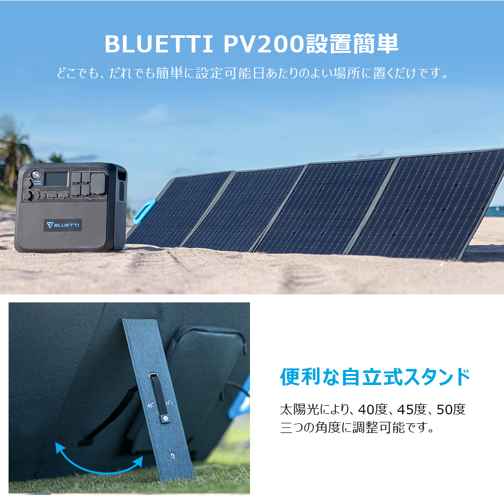 クーポンで46,800円 10倍ポイント」BLUETTI PV200 防災 IP65防水 太陽