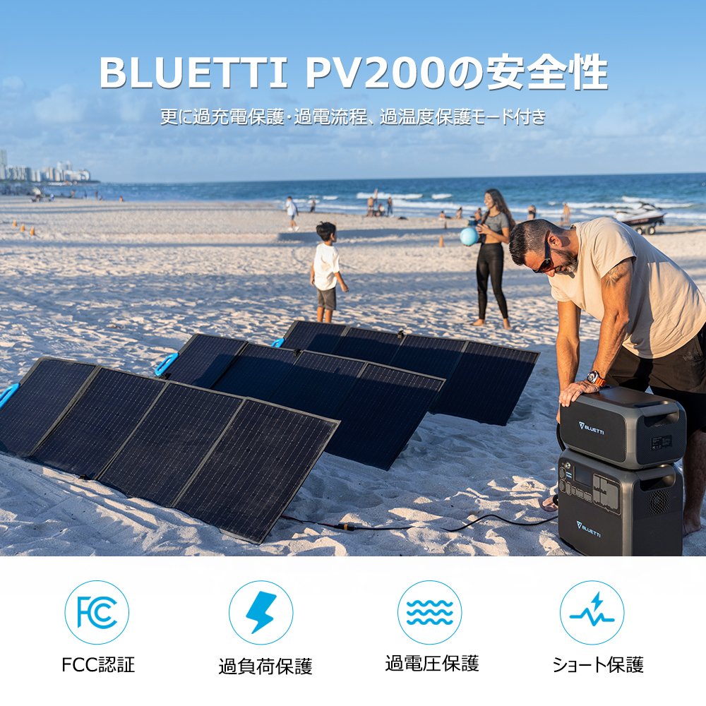 クーポンで46,800円 10倍ポイント」BLUETTI PV200 防災 IP65防水 太陽