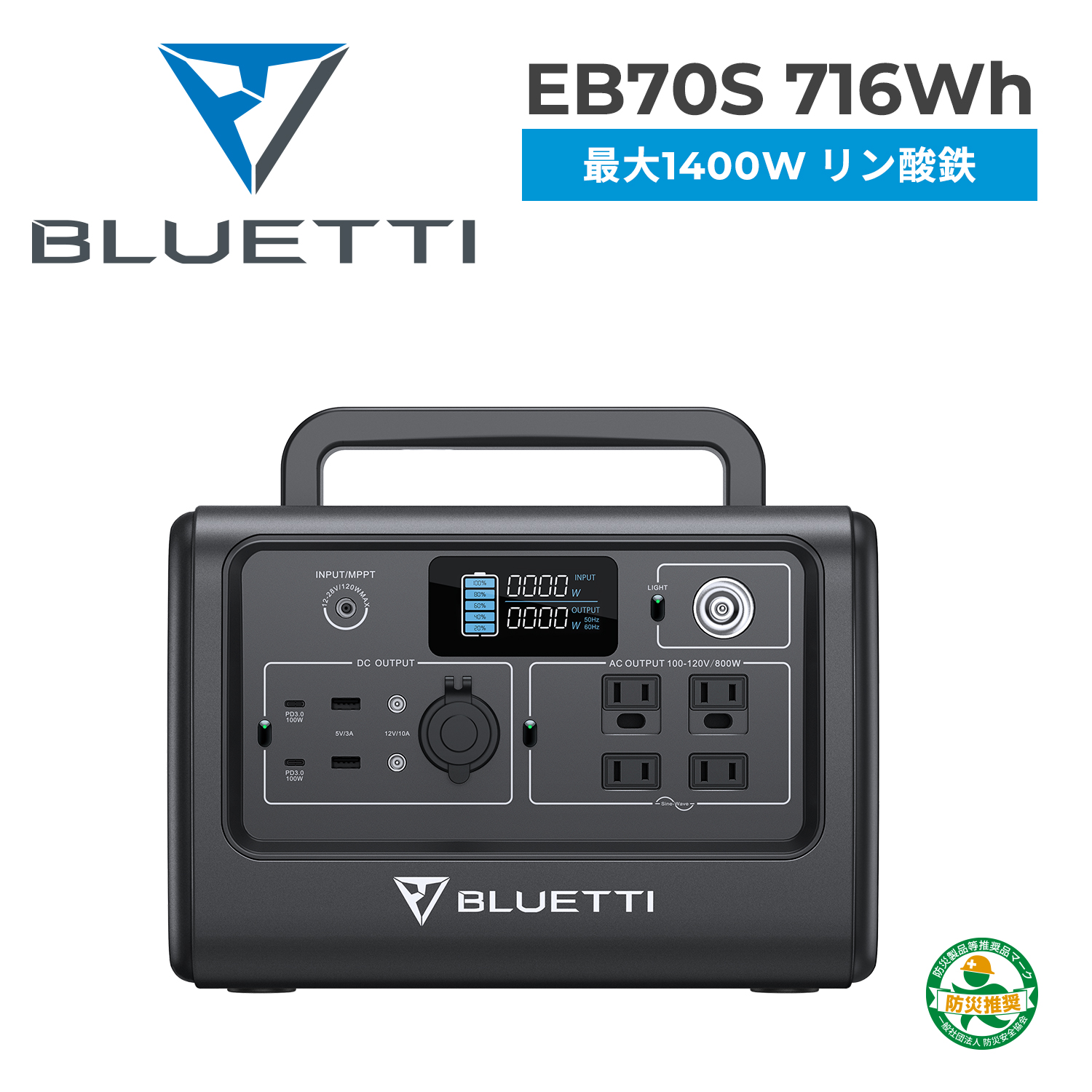 春の新作 BLUETTI ポータブル電源 EB70S 大容量 蓄電池 家庭用