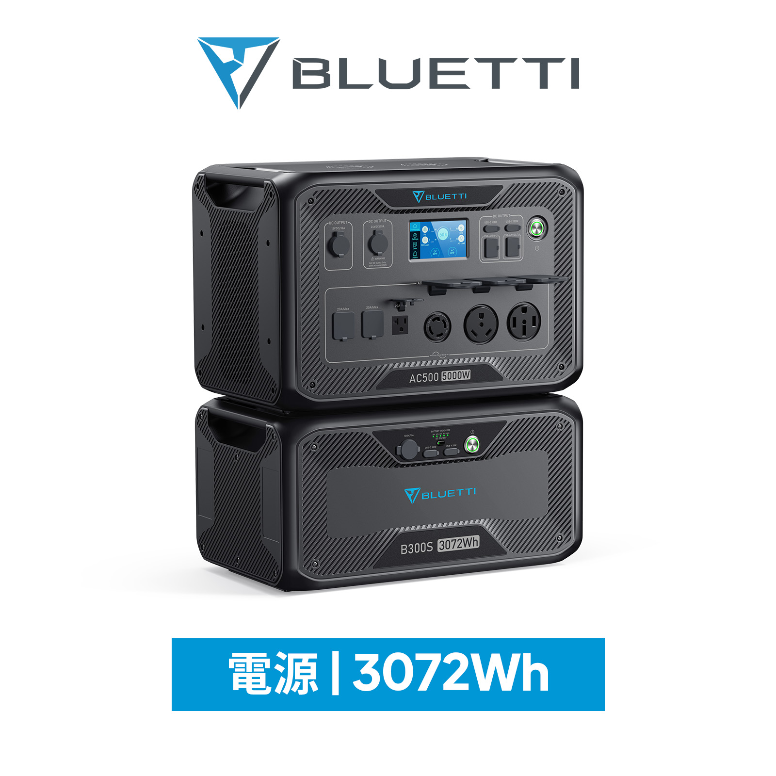 楽天市場】【クーポン利用で199,800円】BLUETTI ポータブル電源 増設バッテリー AC300+B300 大容量 蓄電池 家庭用  3000W/3072Wh リン酸鉄リチウムイオン 発電機 防災 停電 バックアップ電源 容量増設 UPS機能 無停電装置 アウトドア 節電対策 :  BLUETTI JAPAN 楽天市場店