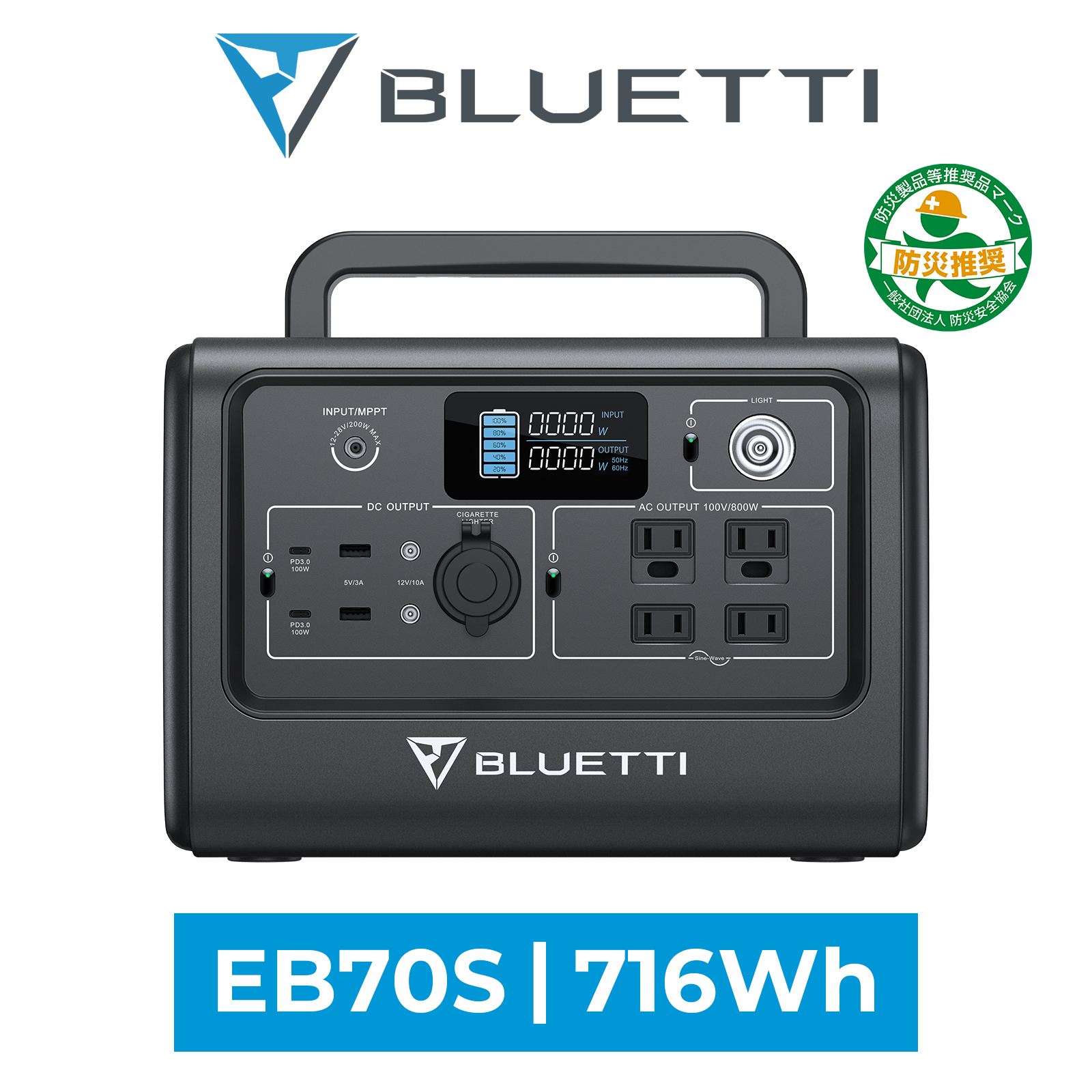 【楽天市場】BLUETTI ポータブル電源 EB70S 大容量 蓄電池 家庭用