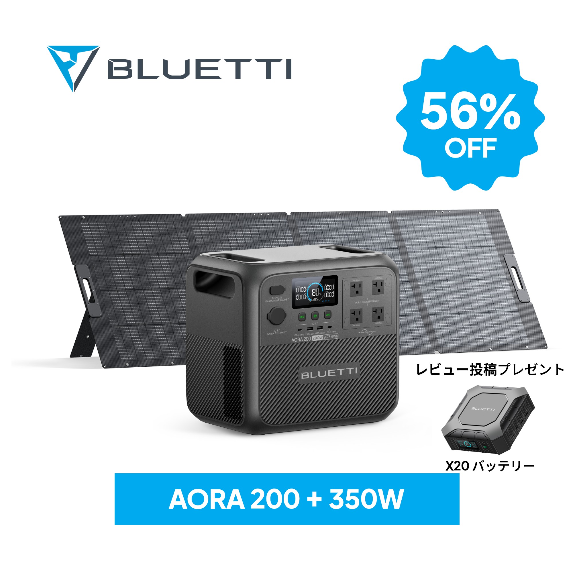 【クーポン利用で158,620円 3/31迄】BLUETTI ポータブル電源 ソーラーパネル セット AORA 200（旧Elite 200 V2）+350W　2073Wh/2200W リン酸鉄 17年長寿命 1.7時間満充電 15dB静音 電力リフト UPS機能 軽量化 WIFI遠隔操作 節電 