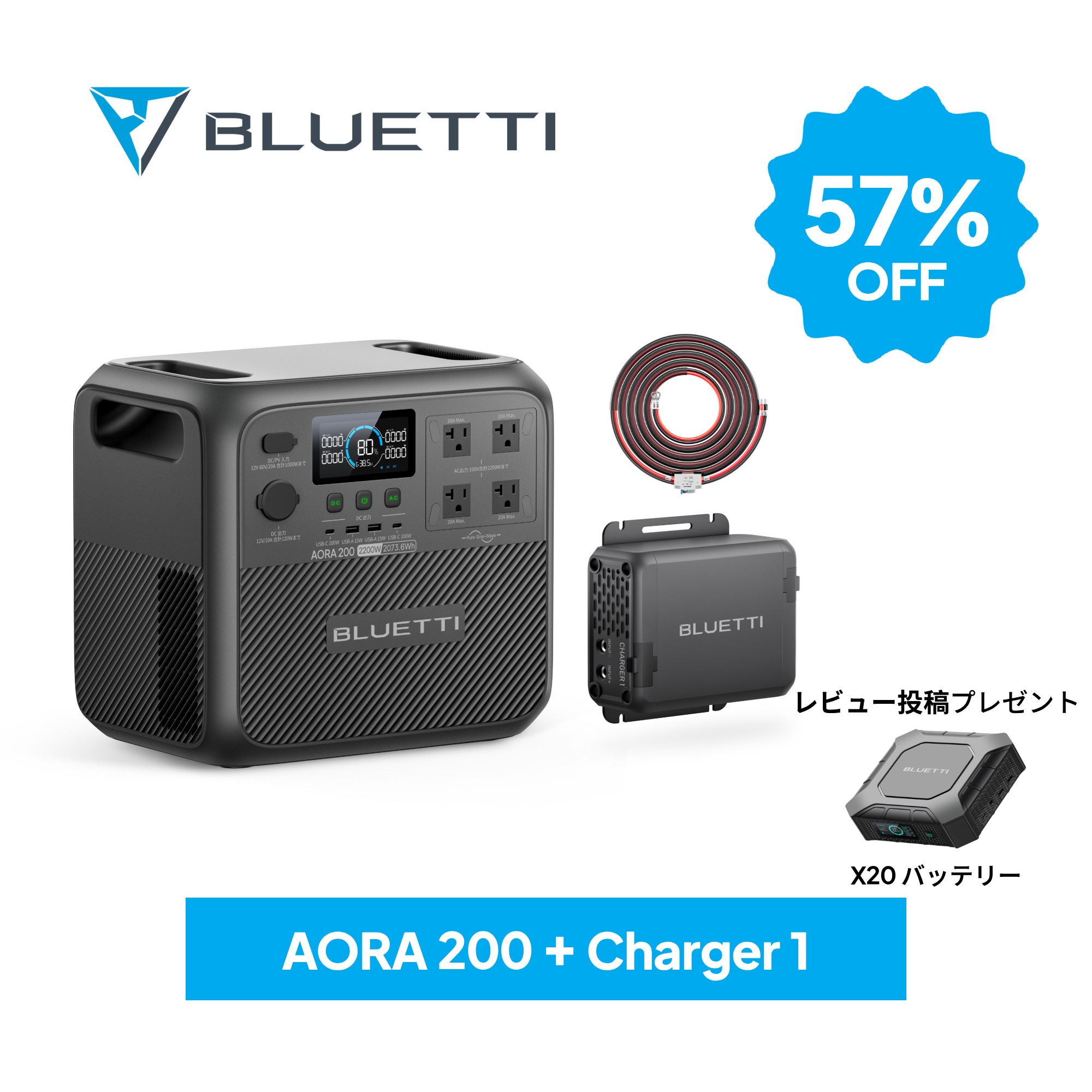 【クーポン利用で132,010円 3/31迄】BLUETTI ポータブル電源 AORA 200（旧Elite 200 V2）+Charger 1走行充電器 大容量 2073Wh/2200Wリン酸鉄 17年長寿命 1.7時間満充電 15dB超静音 UPS 軽量化 節電 防災 停電 台風 車中泊 DC入