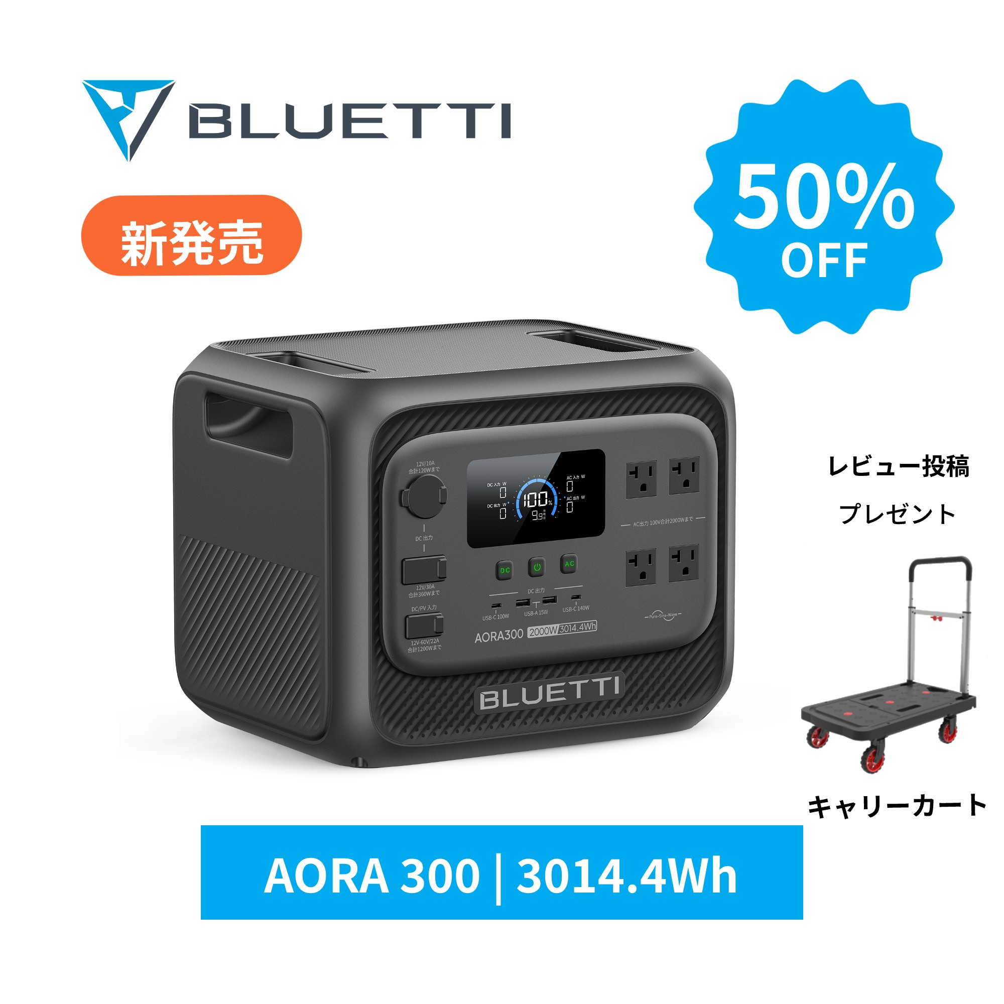 【クーポン利用で179,450円 4/18迄】BLUETTI ポータブル電源 蓄電池 AORA 300 コンパクト 3014.4Wh UPS リン酸鉄リチウム 定格出力2000W 急速充電 4800Wリフト機能 アプリ遠隔操作 防災グッズ 停電 台風 キャンプ 車中泊 非常用電源 家庭用 アウトドア 179,450円