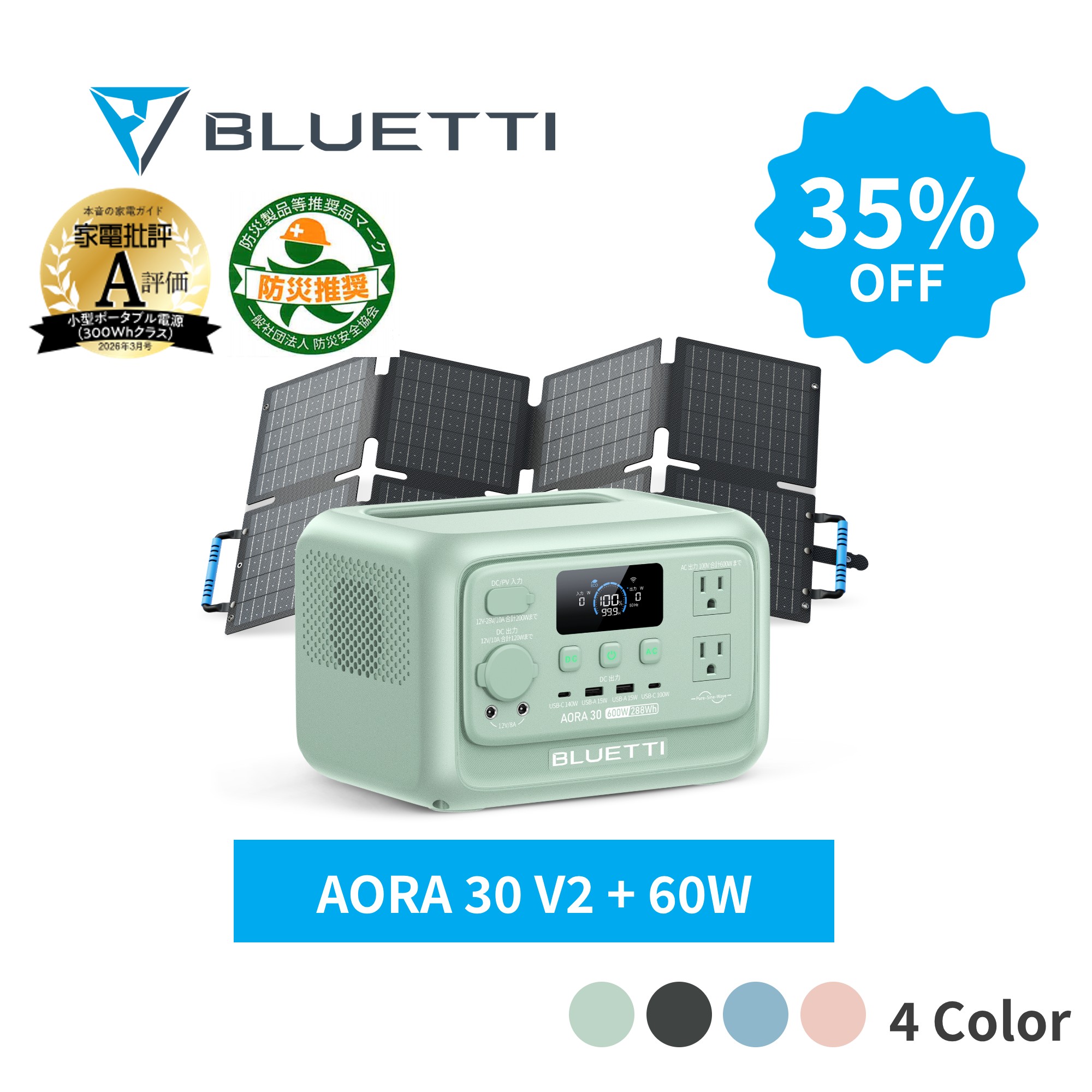 BLUETTIが勇気付ける！！防災打つ手御引き回し