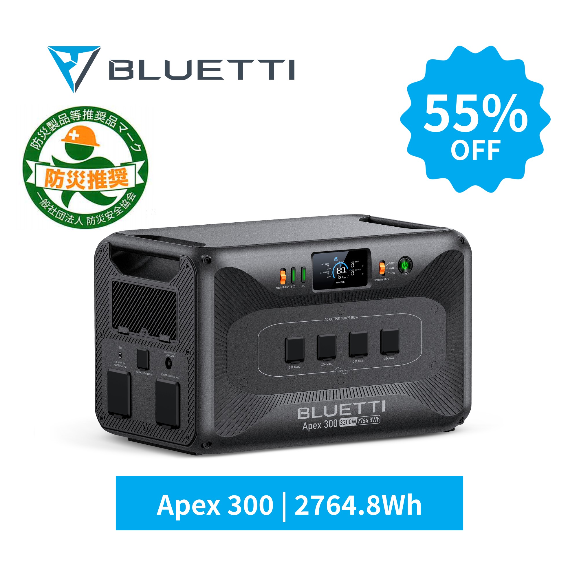 BLUETTIが勇気付ける！！防災打つ手御引き回し