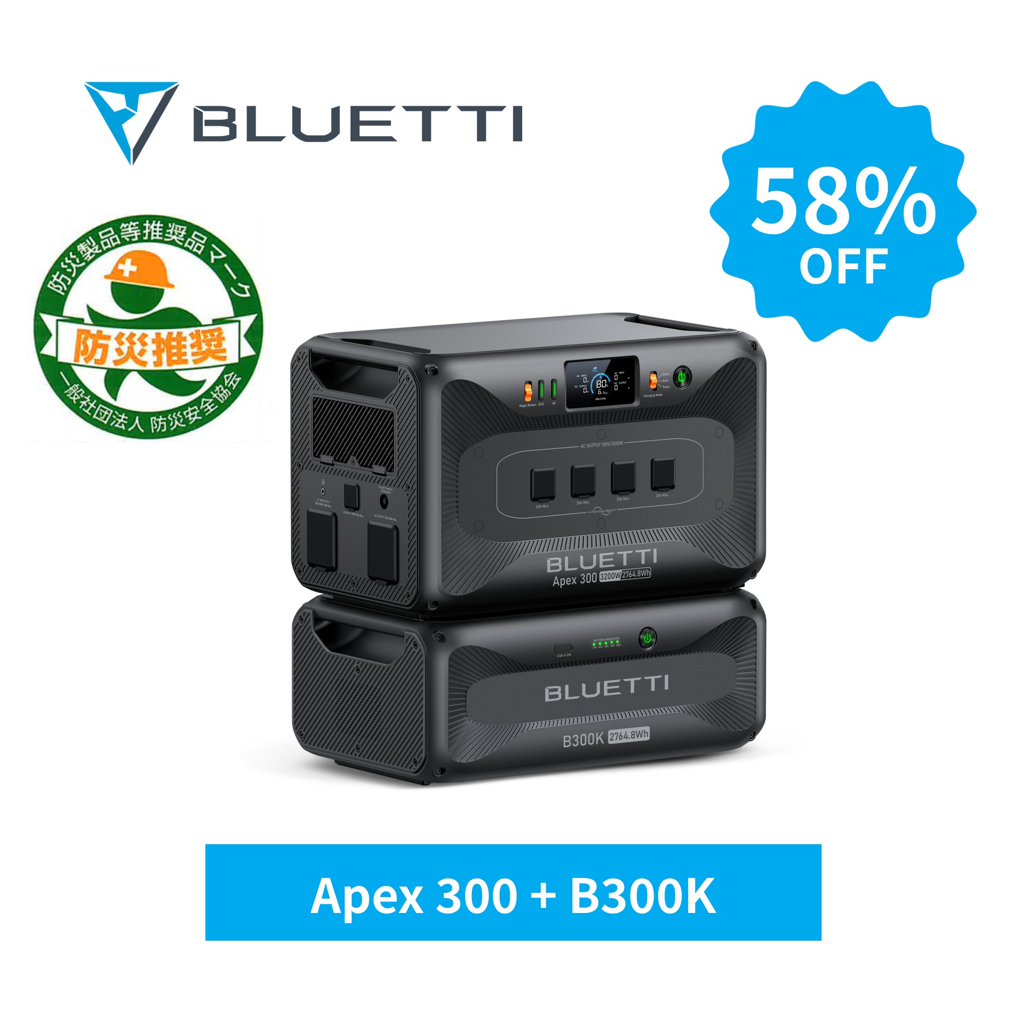 BLUETTIが勇気付ける！！防災打つ手御引き回し