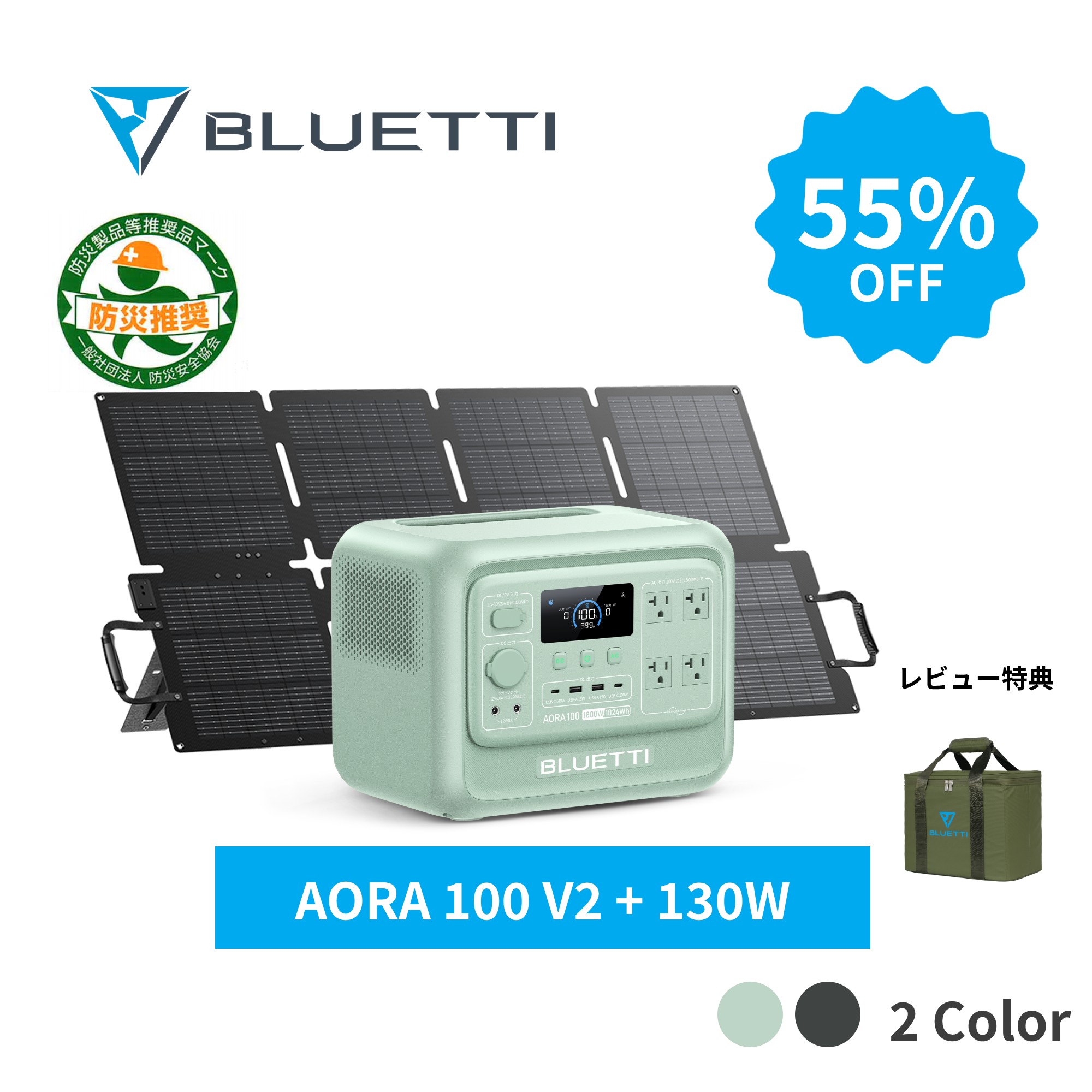 BLUETTIが勇気付ける！！防災打つ手御引き回し