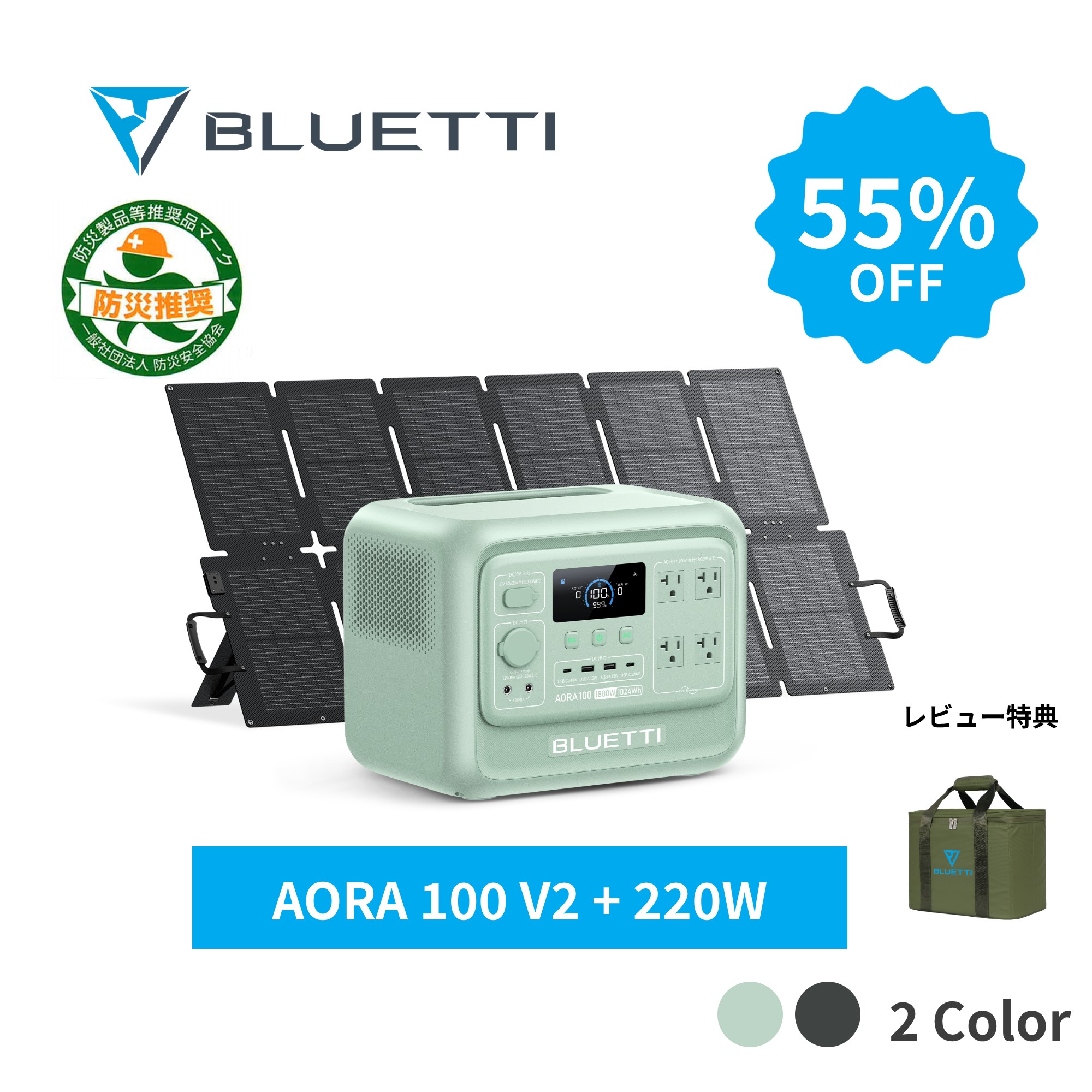 BLUETTIが勇気付ける！！防災打つ手御引き回し