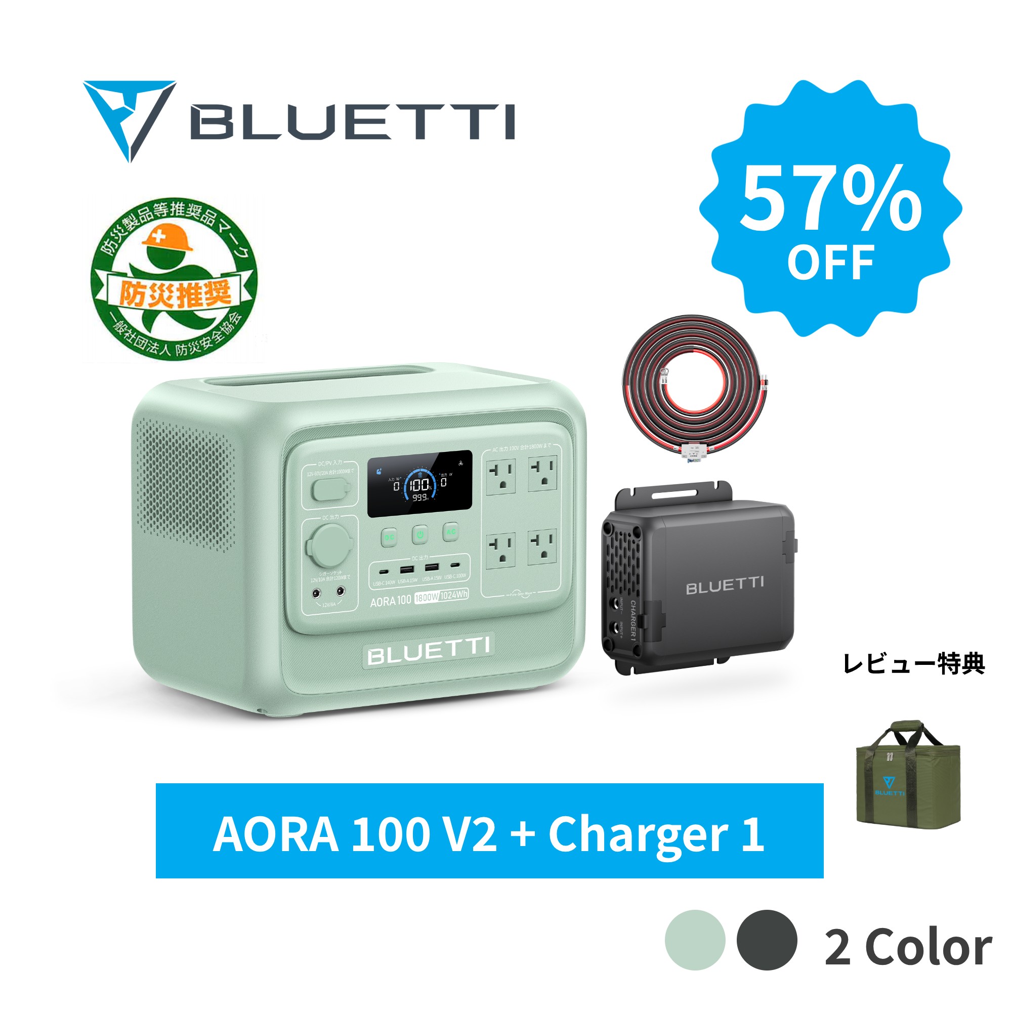 BLUETTIが勇気付ける！！防災打つ手御引き回し
