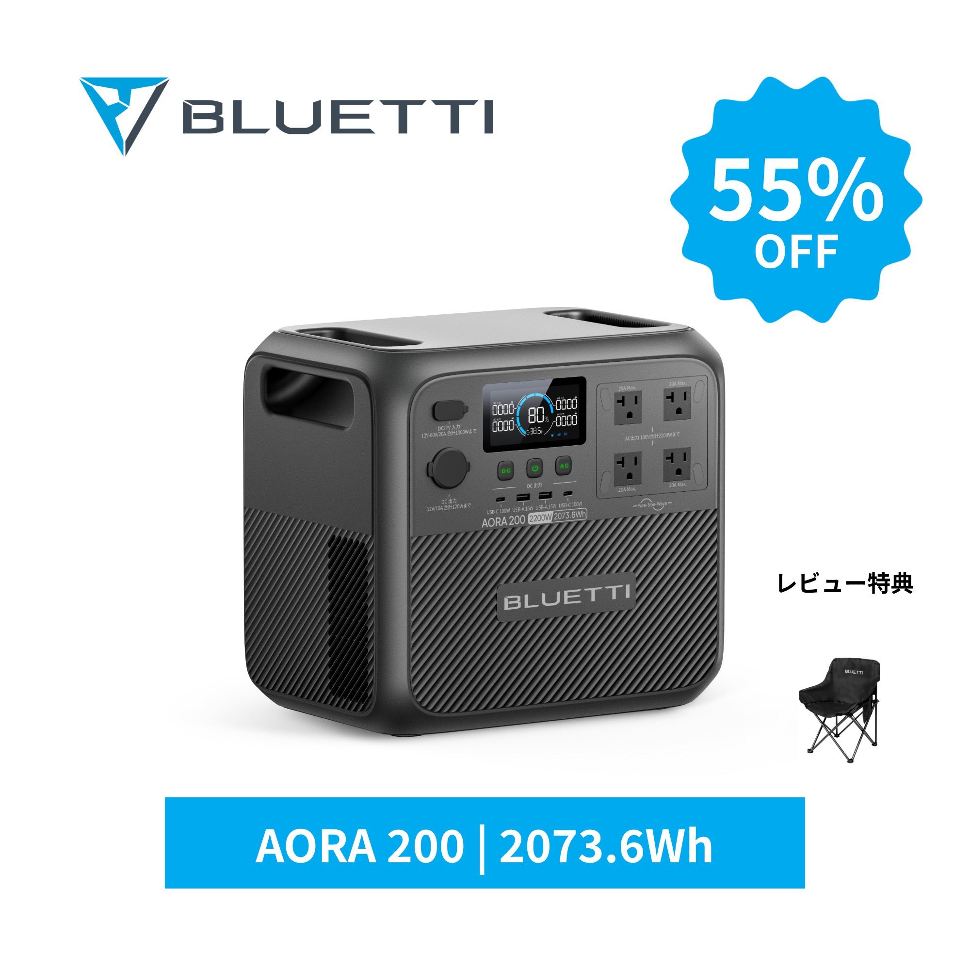 BLUETTIが勇気付ける！！防災打つ手御引き回し