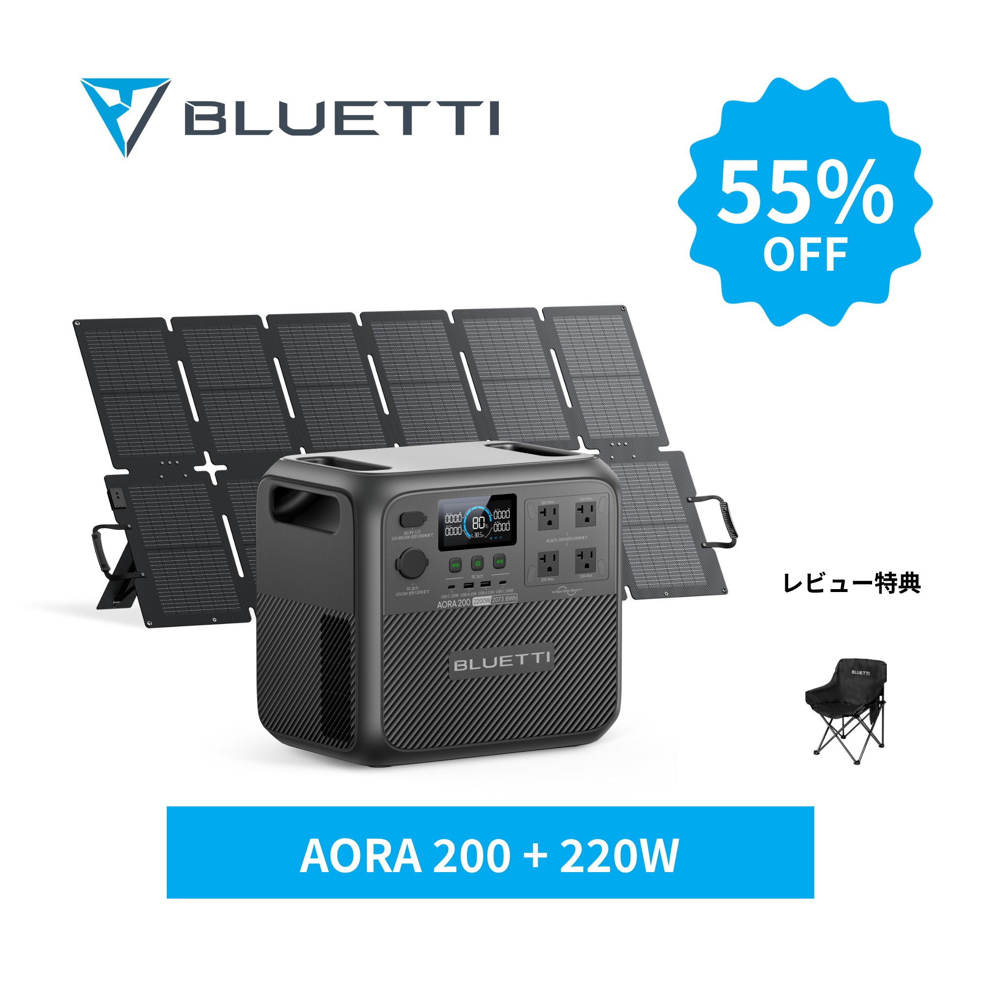 BLUETTIが勇気付ける！！防災打つ手御引き回し