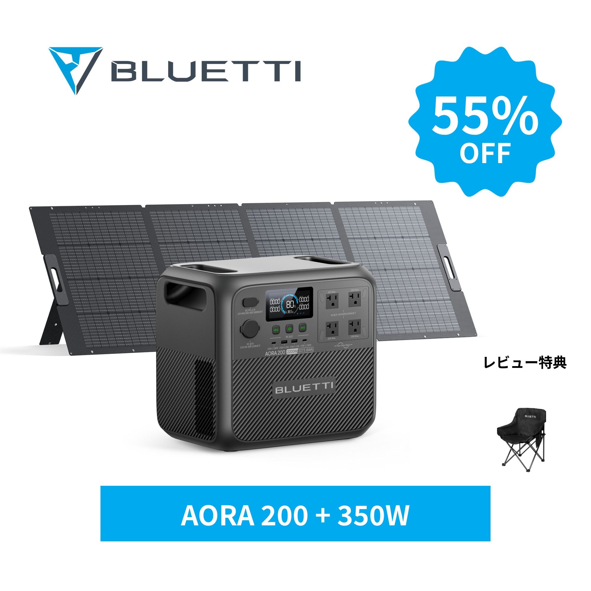 BLUETTIが勇気付ける！！防災打つ手お引き回し