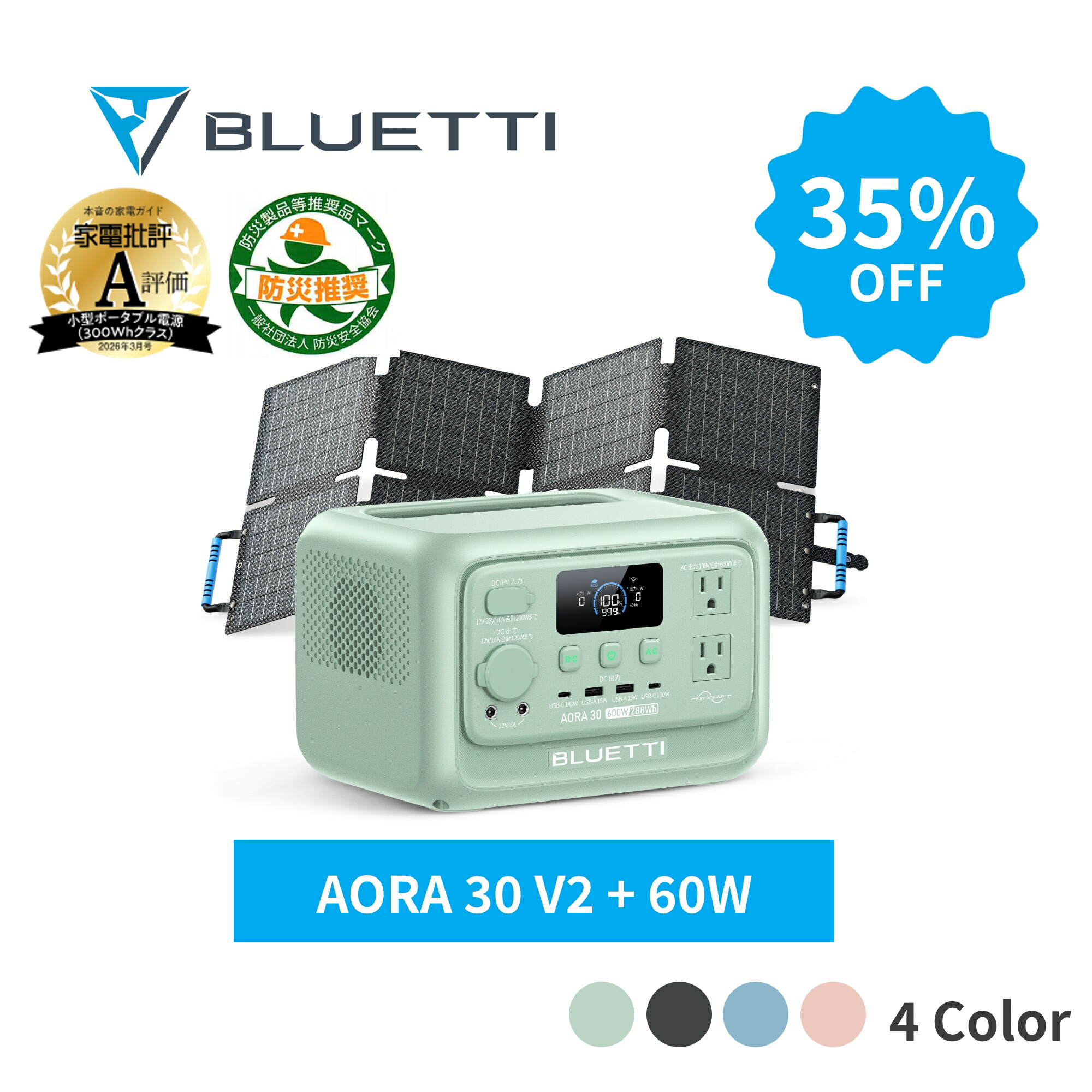 【クーポン利用で39,520円7/26迄】BLUETTI ポータブル電源 ソーラーパネル セット AORA 30 V2+60W 288Wh リン酸鉄リチウム 10年長寿命 定格出力600W 1500Wリフト機能 0.01秒UPS アウトドア 急速充電 アプリ操作 防火設計 防災 停電 キャンプ 車中泊｜BLUETTI JAPAN 店
