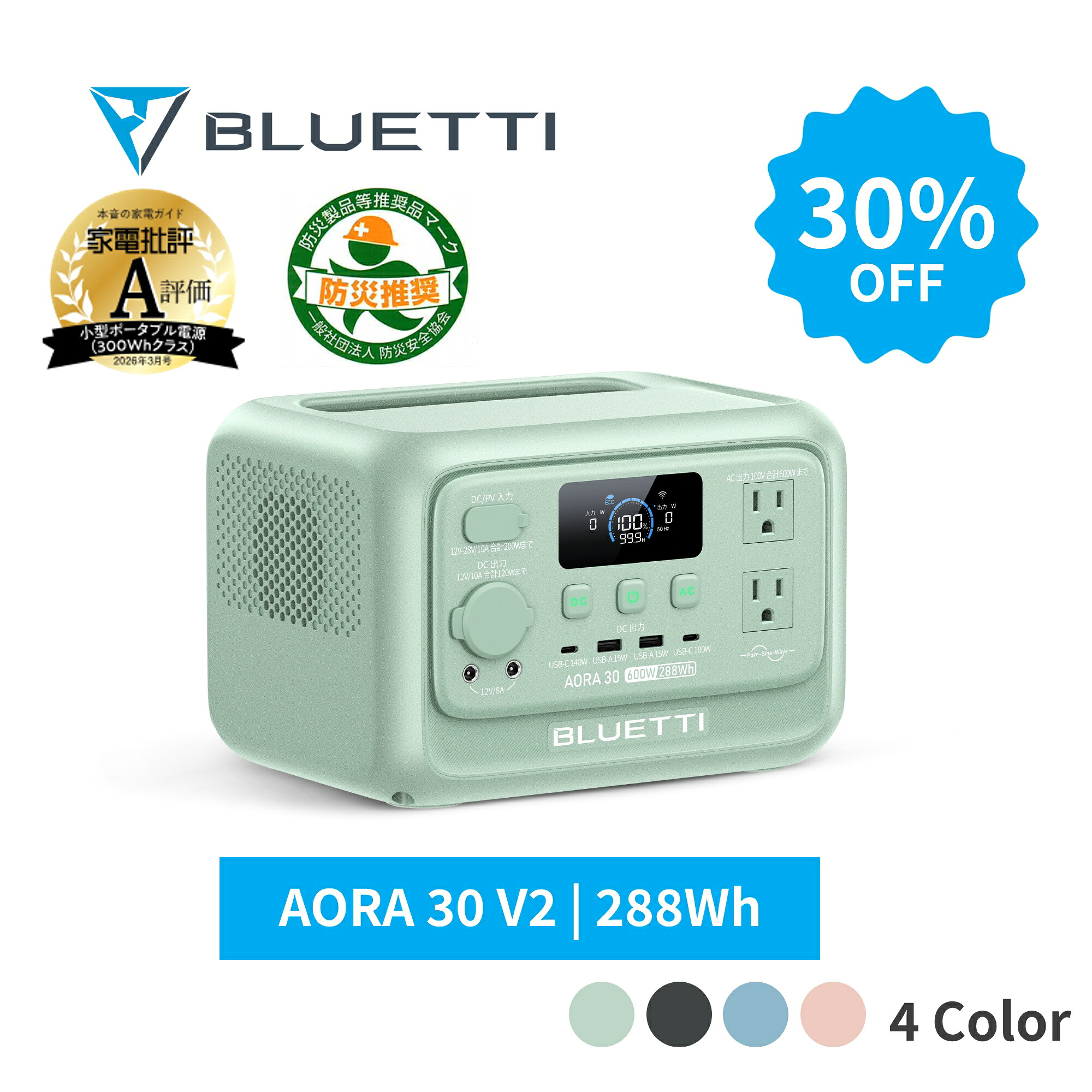 BLUETTI AORA 30 V2の商品画像