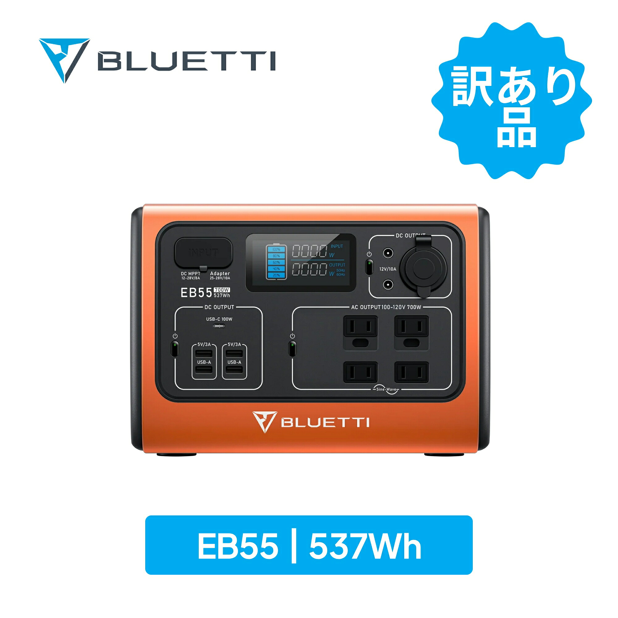 【訳あり品★6ヶ月保証★在庫限り】BLUETTI EB55 美品 小型ポータブル電源 防災推奨・車中泊・キャンプ 537Wh 700W　Aランク｜BLUETTI JAPAN 店