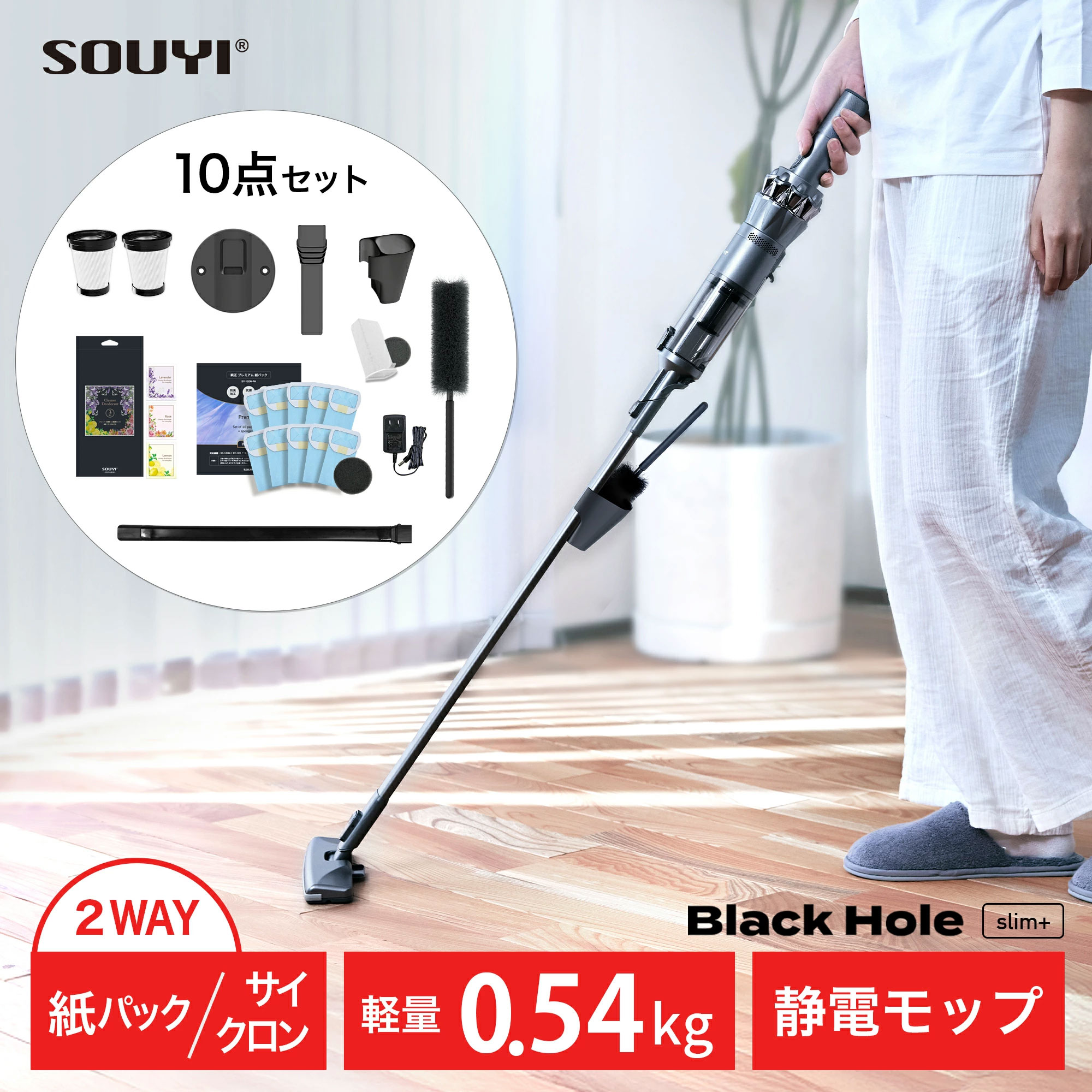 掃除機 コードレス スリムクリーナー SY-120N | おすすめ10点セット 軽量 コンパクト コードレス 紙パック 掃除機 紙パック式 軽い サイクロン 布団 吸引力 スティック掃除機 掃除機 充電式 ハンディ 車内 車 掃除機 一人暮らし フィルター そうじき Black Hole画像