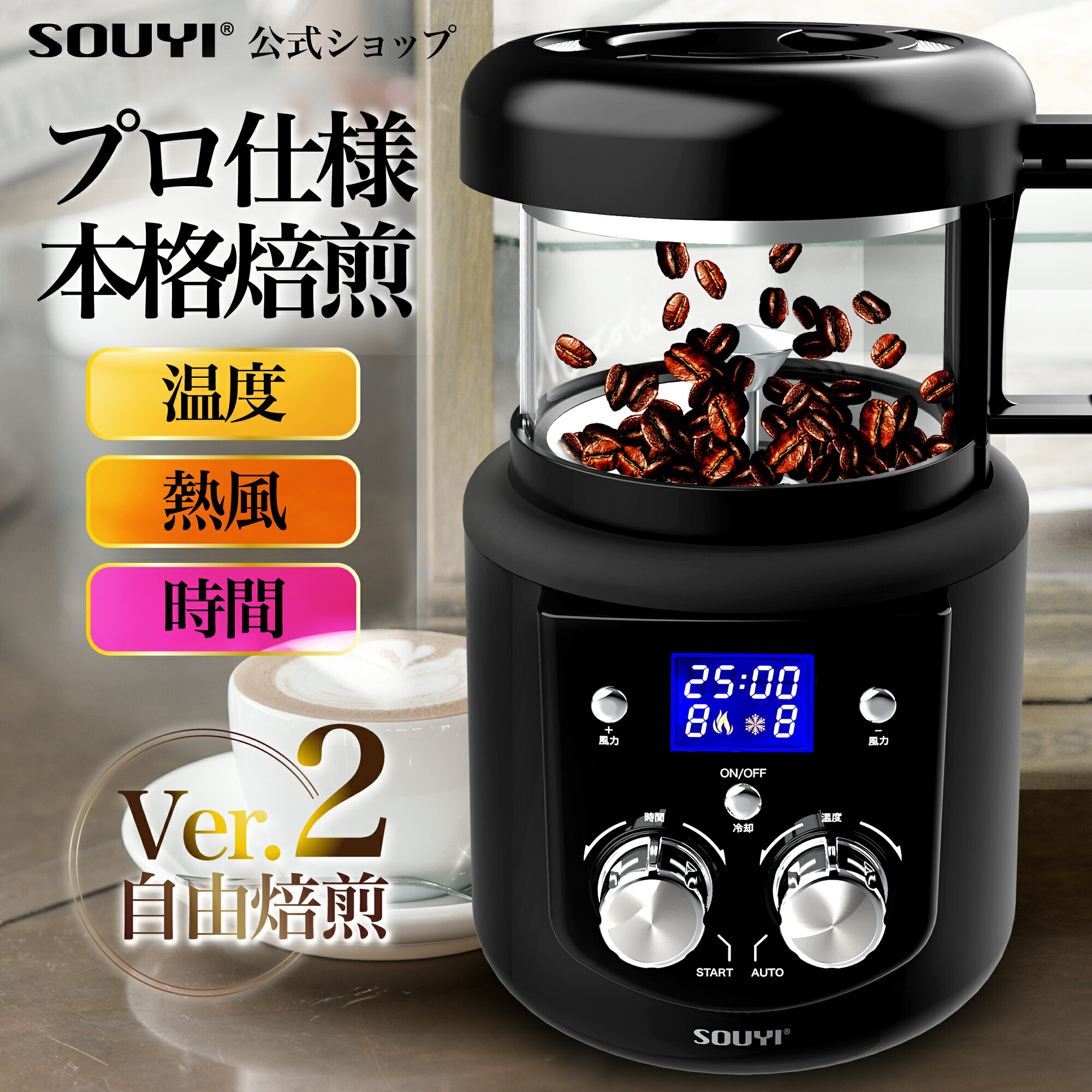 売れ筋ランキングも コーヒー焙煎機 SY-121N ソウイ SOUYI アウトドア 美味しい アイス コーヒー コーヒー豆 粉 水出し 中煎り 深煎り  オリジナル 自宅焙煎 焙煎器 焙煎機 珈琲 計量スプーン モカ 飲み比べ ブラック 母の日 父の日 おしゃれ 送料無料 fucoa.cl