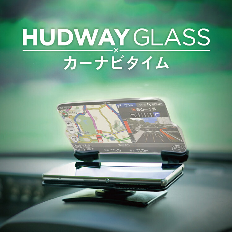 当季大流行 GLASS 楽天市場】HUDWAY ヘッドアップディスプレイ カーナビ HUD カーナビアクセサリ