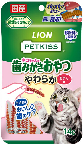 【ライオンペット】ペットキッス　ネコちゃんの歯みがきおやつ　やわらか まぐろ味　１４ｇｘ４８個（ケース販売）